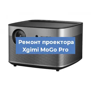 Замена системной платы на проекторе Xgimi MoGo Pro в Москве